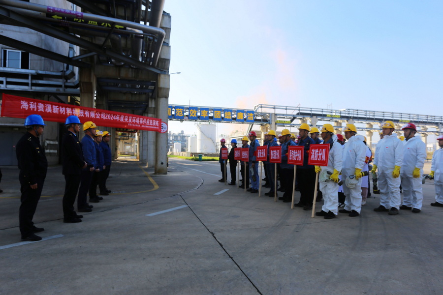 海利貴溪公司開展突發環境事件應急演練