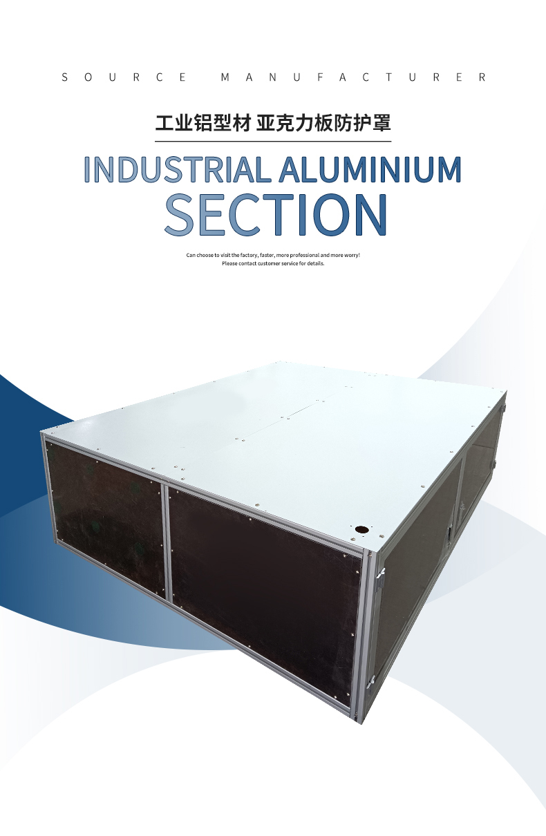 鋁型材設(shè)備機罩
